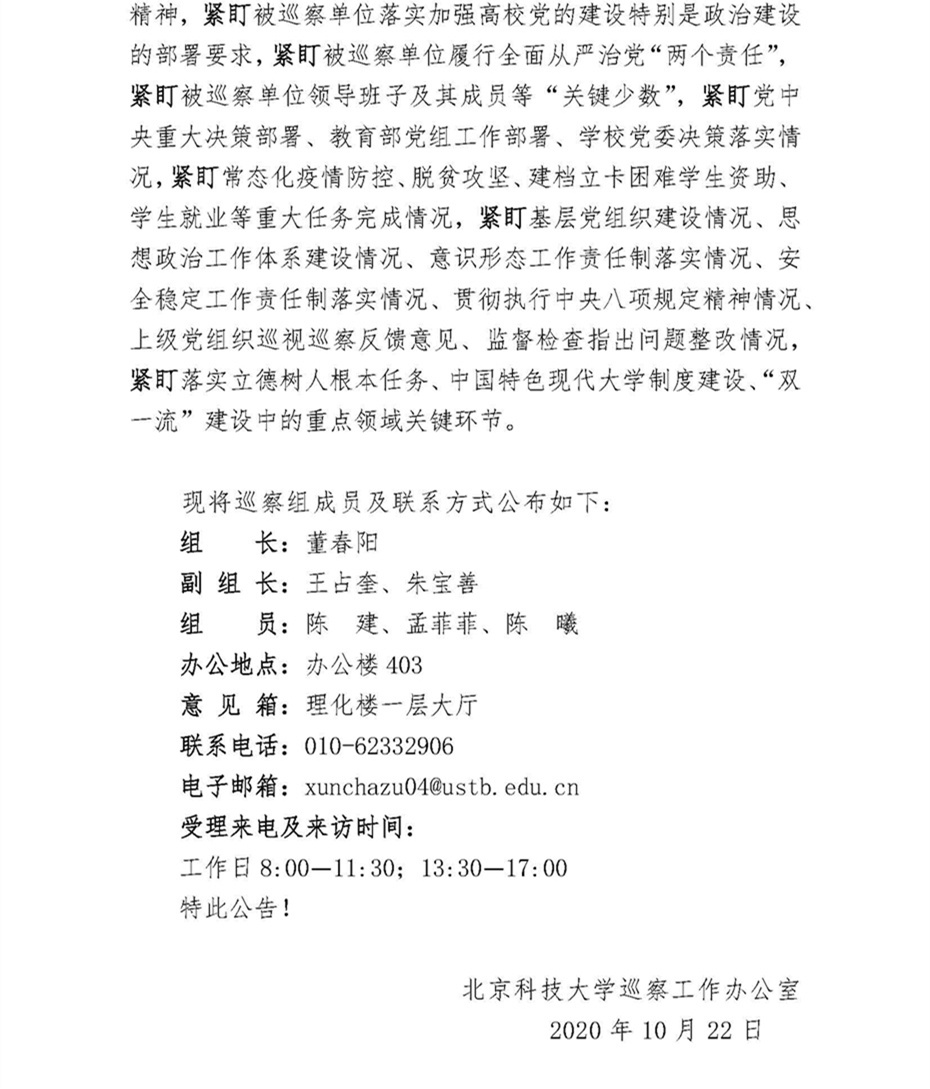 关于中共beat365英国官网网站委员会第四巡察组巡察beat365英国官网网站党委的公告_页面_2.jpg